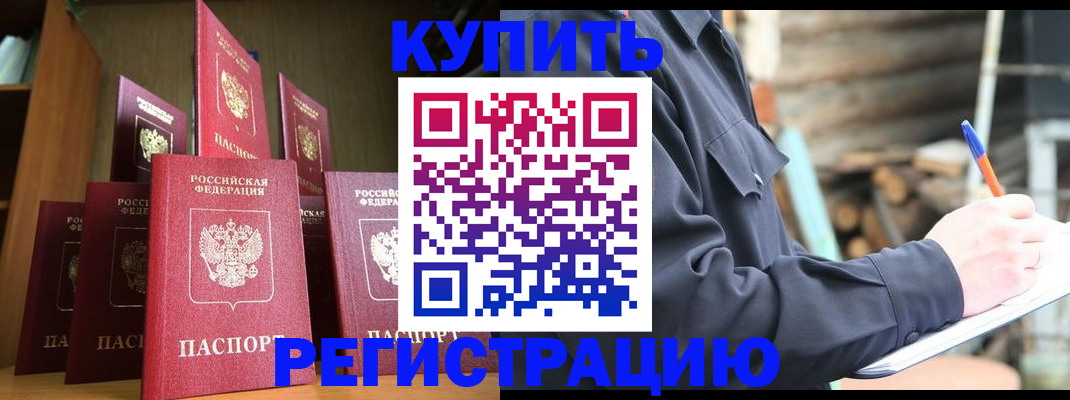 временная регистрация в квартире в Боброве