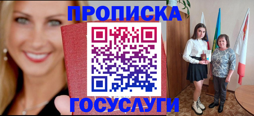 прописка 2025 в Боброве