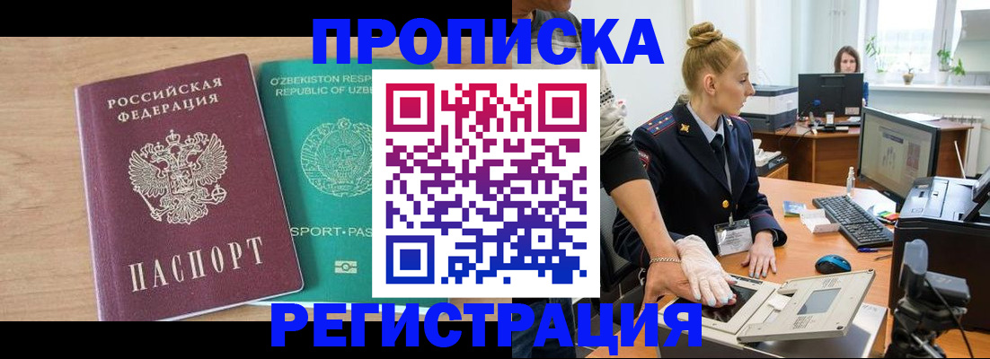 прописка паспорт в Боброве