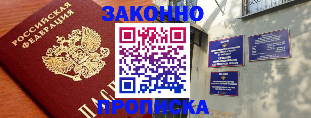 прописка иностранных граждан в Боброве